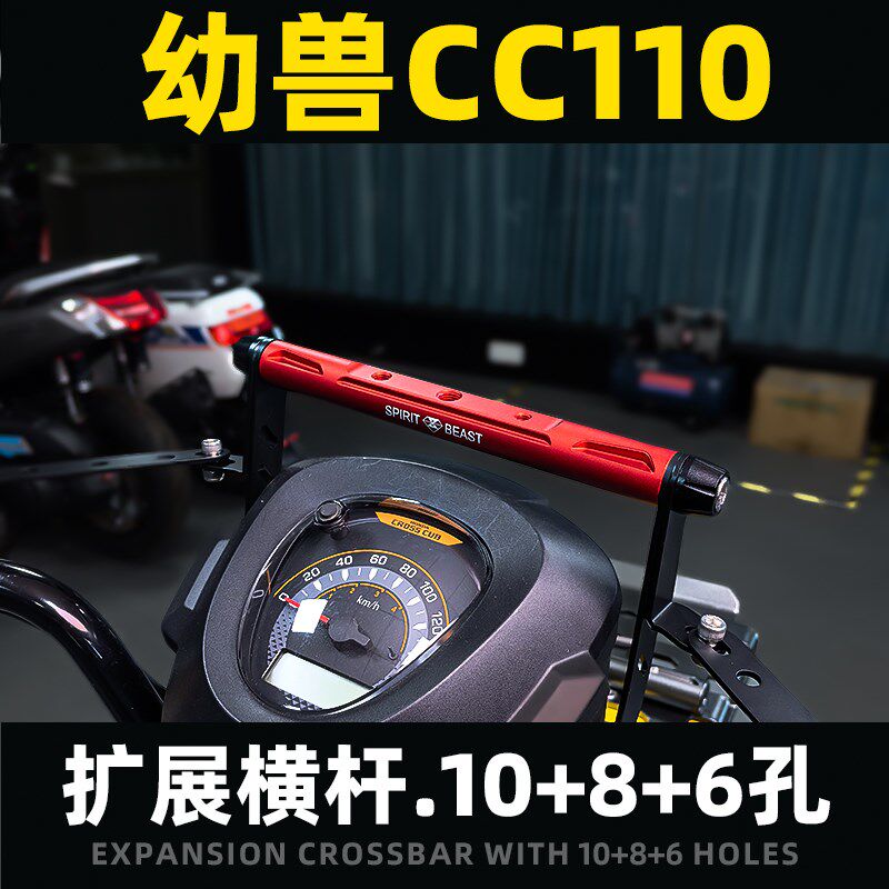 摩托车多功能扩展支架改装幼兽cc110手机导航横杆拓展射灯平衡杆
