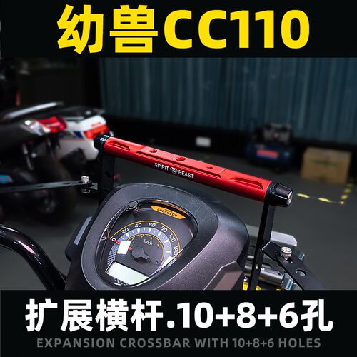 摩托车多功能扩展支架改装幼兽cc110手机导航横杆拓展射灯平衡杆
