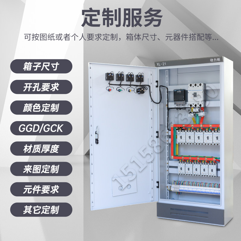 定做低压成套配电柜XL-21动力柜强电布线箱双电源控制柜GGD开关柜
