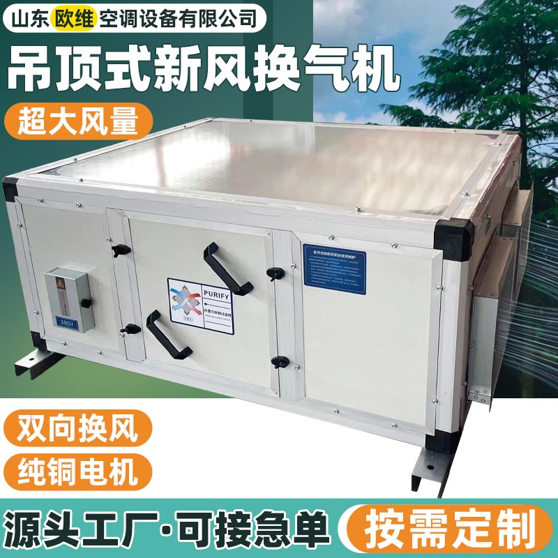 新风系统商用全热交换器医院地下室通风排风双向流工业新风换气机