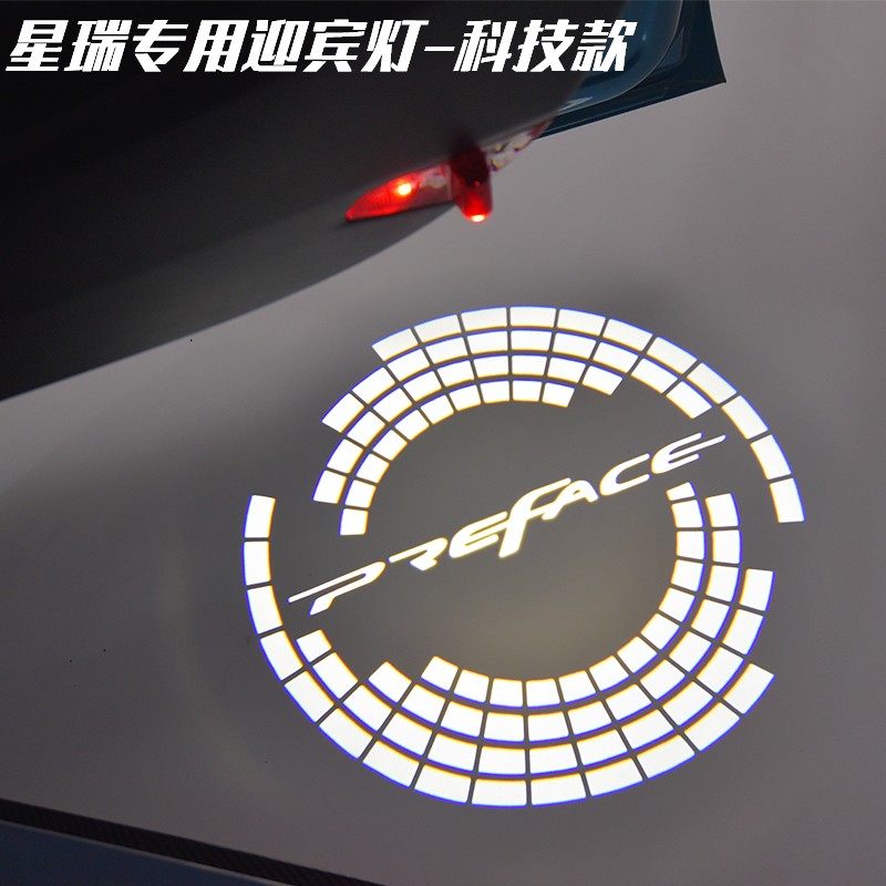 星瑞迎宾灯星瑞专用车门迎宾灯内饰氛围灯改装高清不褪色照地灯