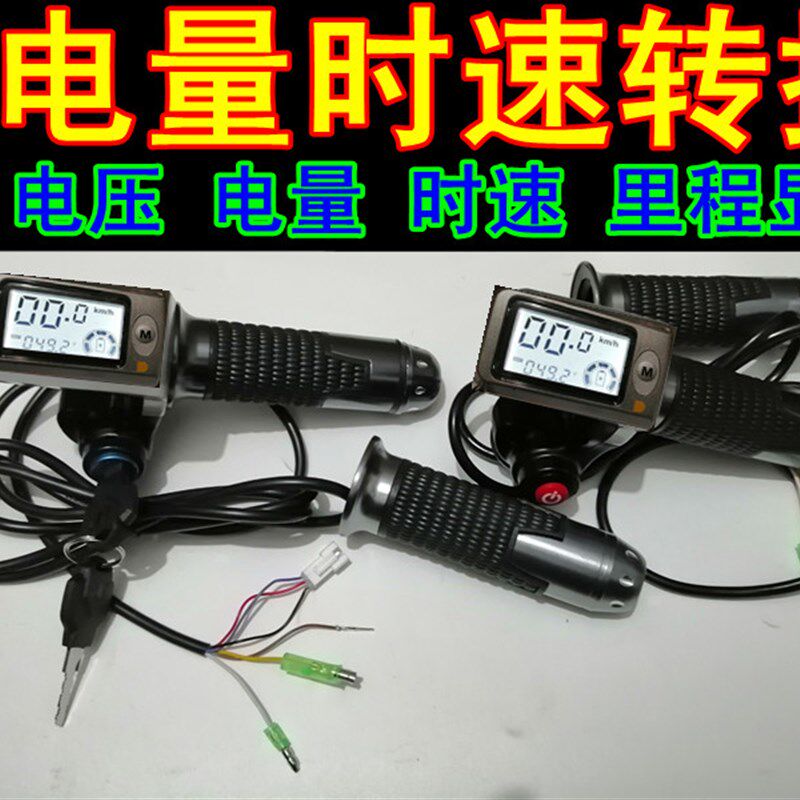 36V48V60V电动车加速电量显示时速里程转把锂电车滑板车调速