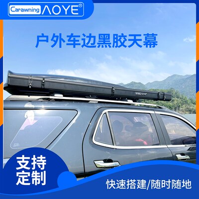 新款汽车铝合金天幕侧边帐外壳黑胶带灯车载车边帐篷遮阳棚露营自