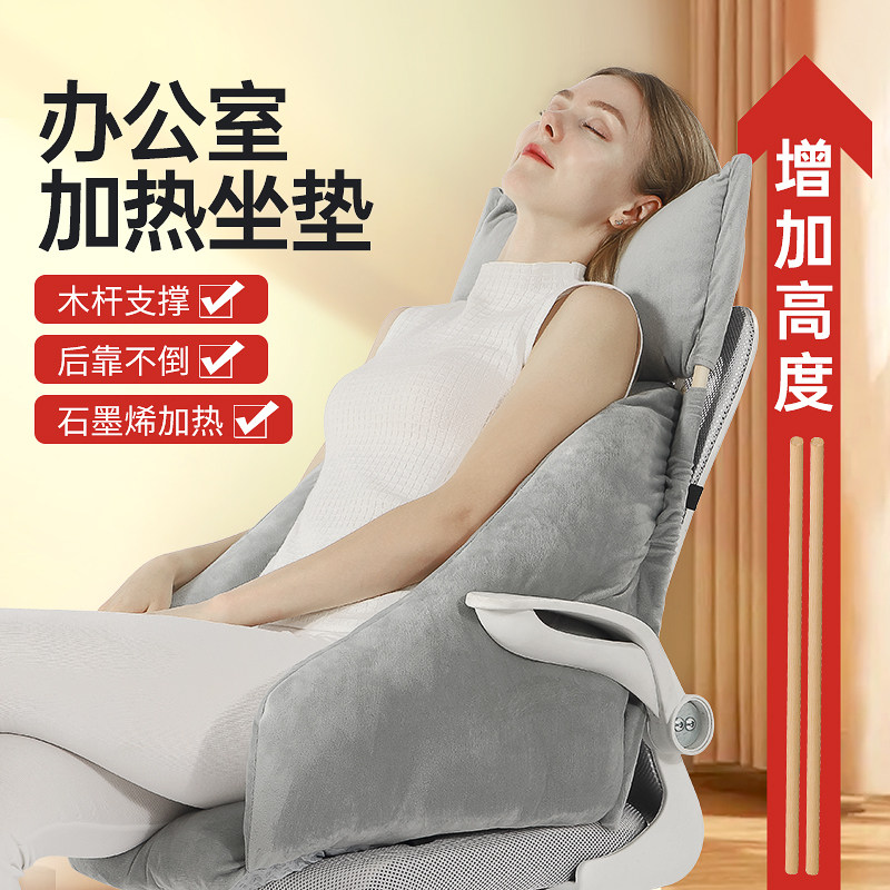 usb加热坐垫靠垫一体办公室上班久坐护腰石墨烯加厚高座椅靠背冬