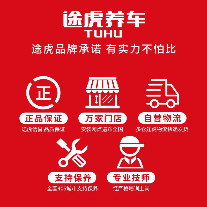 途虎壳牌汽车大保养套餐发动机润滑油全合成机油正品送机滤含工时