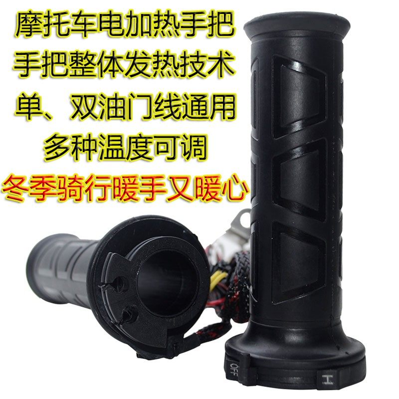 摩托车电热手把套踏板车加热把手可调温手套电加热转把12V暖手柄