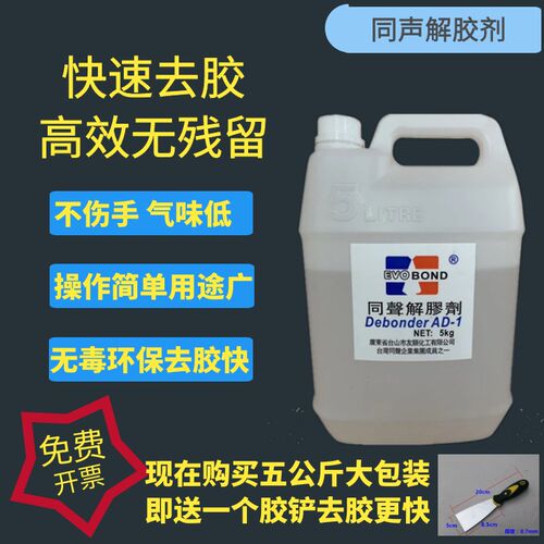 同声502高效解胶剂解鞋胶水树脂解胶剂丙酮除胶剂除AB胶除免钉胶