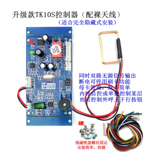 电梯刷卡机控制系统不分层电梯门禁控制器读卡器id卡梯控门禁模块