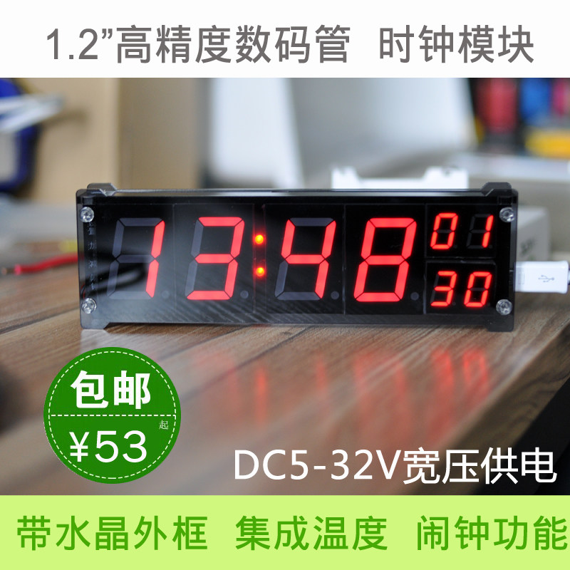 1.2寸大数码管时钟 高精度 时钟模块 led夜光电子钟 带温度 闹钟