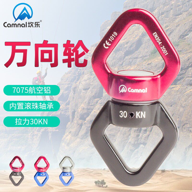 坎乐攀岩登山吊重万向轮固定八字旋转连接环旋转连接器双向承重器