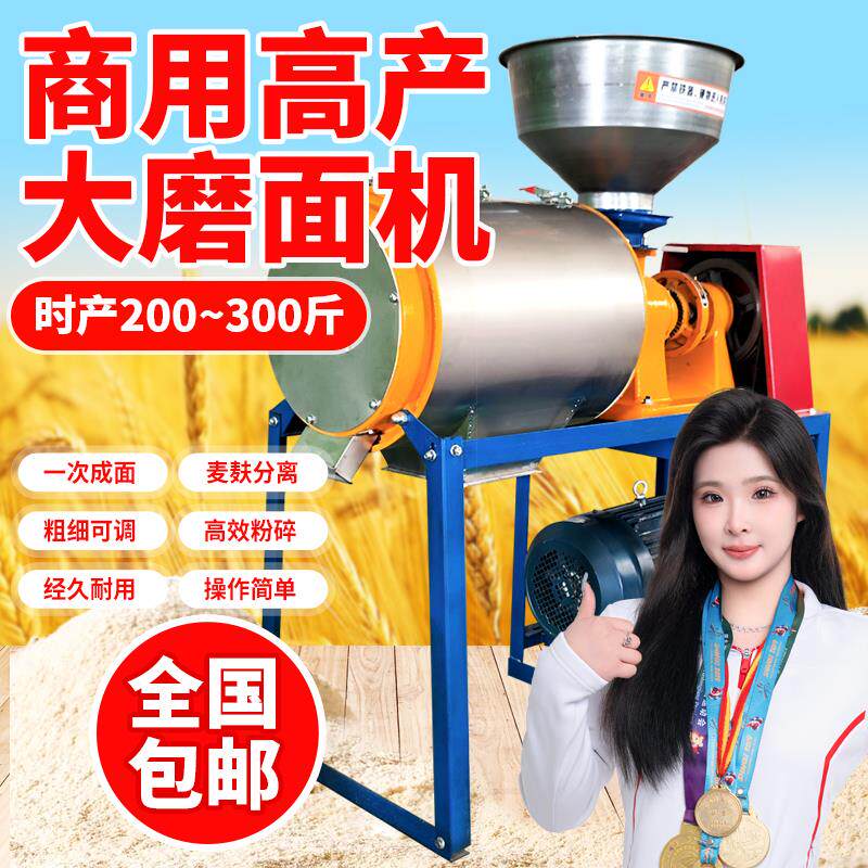 商用310大型全自动磨面机一次成面麦麸分离五谷杂粮家用磨粉机