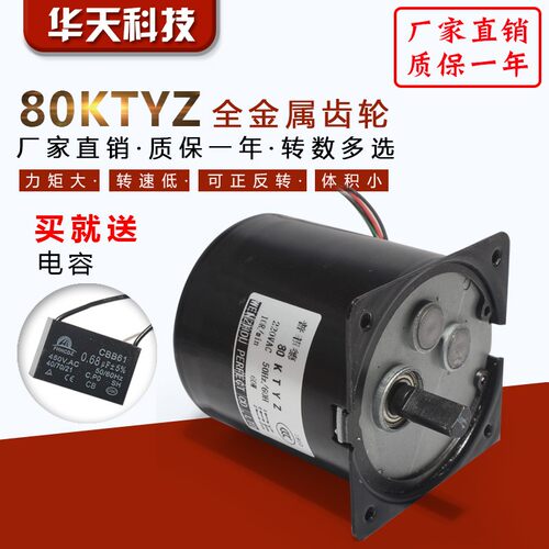 80KTYZ永磁交流同步电机60W微型低速正反转电动机220V齿轮减速