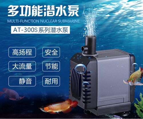 创星潜水泵AT304/AT305s/T306潜水泵鱼缸水族抽水过滤头静音/包邮