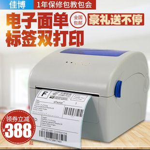条码打印机GP-1324D D321 1334D 1234D 1924D适用佳博热敏标签机