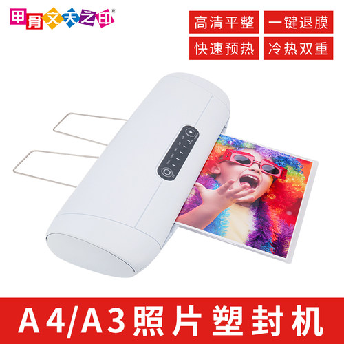 甲骨文塑封机a4过塑机家用迷你小型商用办公文件过胶机资料封塑压