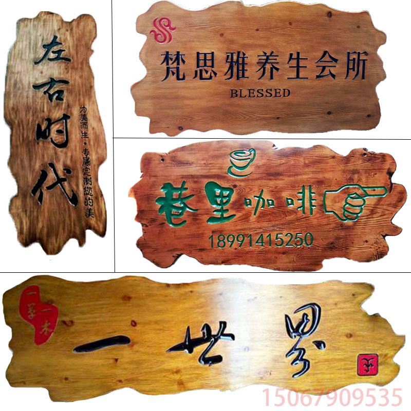 实木牌匾定制创意木刻碳化门头复古木质招牌装饰户外防腐木雕浮雕