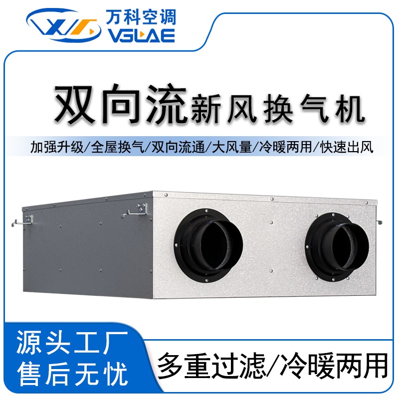 全热交换器新风换气机商用家用静音高效双向流 送排一体新风系统