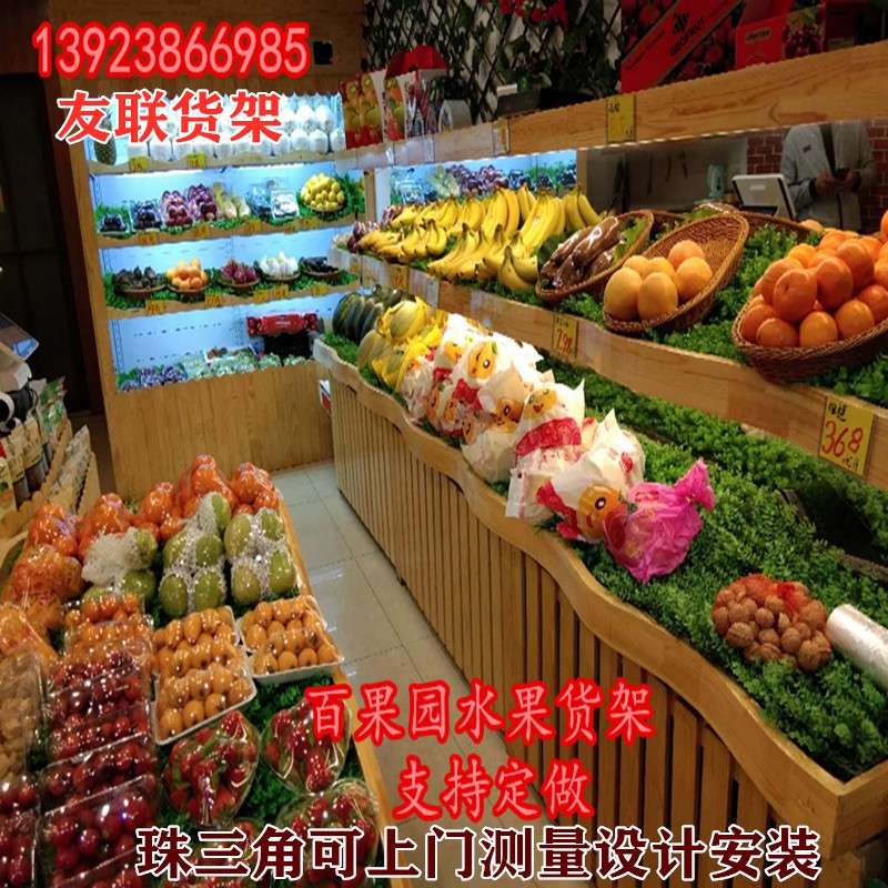木质水果架子水果货架展示架百果园波浪形超市蔬菜水果货架中岛柜