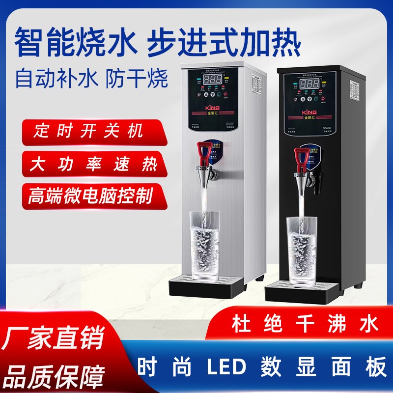 微电脑开水器商用奶茶店全自动吧台开水机电热步进式多规格饮水机