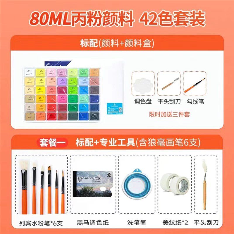 马蒂斯水粉颜料纳米果冻颜料42色套装80ml套装丙粉49色35冰心画材