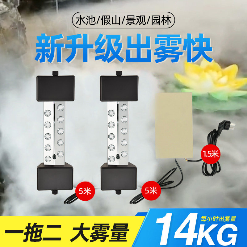 超声波十头雾化板雾化景观造雾机盆景假山水池水景喷雾造雾器10头