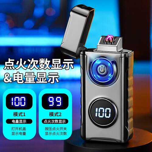 智能显示电量双电弧防风充电火机创意个性潮带照明灯电子点烟器