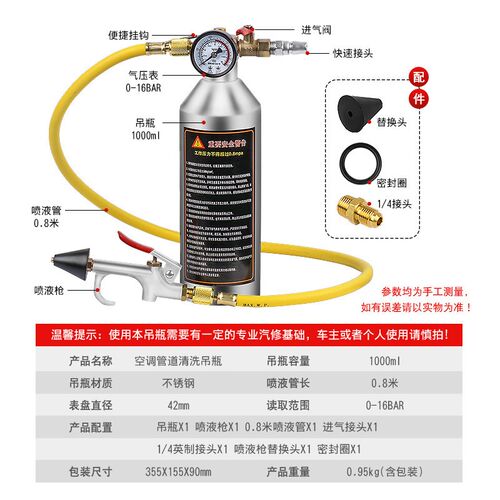汽车空调管道清洗机清洗瓶制冷系统管路免拆维修清洗器吊瓶工具