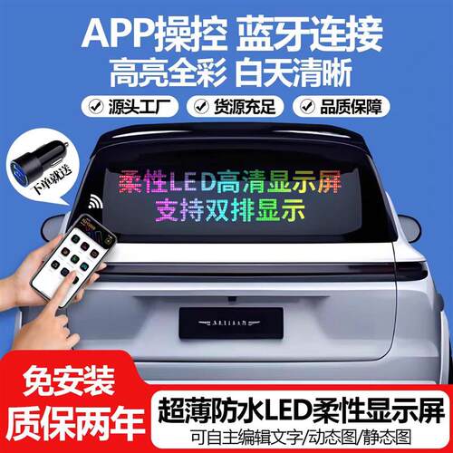 货车恶魔之眼眨眼车灯汽车前后窗动态滚动屏车载LED广告显示屏