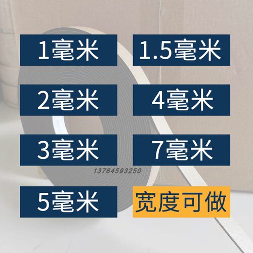包邮EVA单面海绵泡棉胶带 外墙真石漆水包砂深槽分格耐高温不留痕