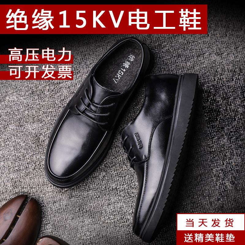 电工鞋绝缘鞋15kv男舒适软底休闲皮鞋男士高级电工鞋10kv真皮商务