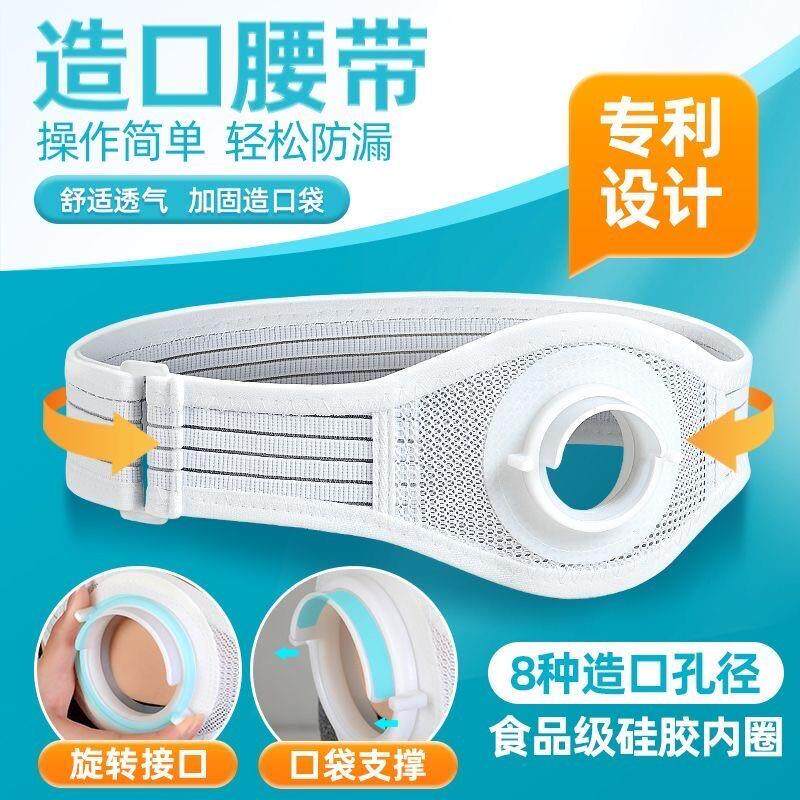 造口腹带防旁疝专用透气弹力固定造口袋造瘘术后护理用品腰带