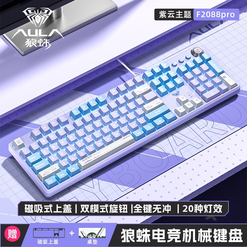 狼蛛F2088pro机械键盘有线青茶红轴电竞游戏侧刻鼠标套装电脑外设