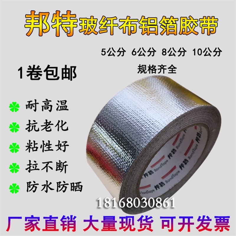 玻纤布铝箔胶带邦特经济型无衬纸铝箔胶带铝箔纸铝箔胶带整箱包邮