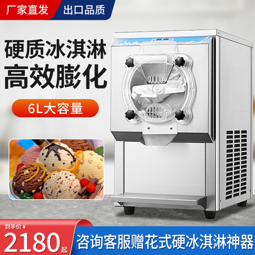 浩博硬质冰淇淋机商用全自动大产量立式意式硬冰激凌机挖球雪糕机