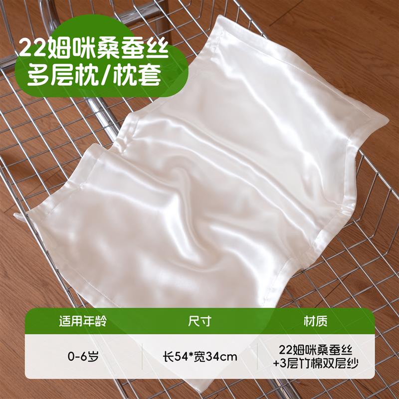 奢柔防枕秃!22姆米婴儿真丝云片枕宝宝枕头棉纱枕巾桑蚕丝枕套