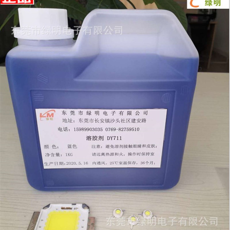 正品LED硅胶溶胶剂DY711环氧树脂溶解剂LED解胶剂封装LED贴片光源