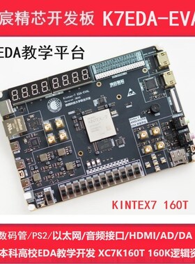 EDA开发板 FPGA教学平台 大学EDA实验开发平台Kintex7_EDA_EVAL