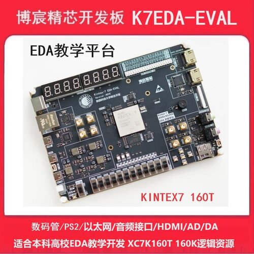 EDA开发板 FPGA教学平台 大学EDA实验开发平台Kintex7_EDA_EVAL