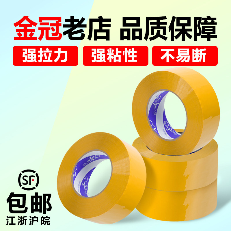 米黄胶布封箱带宽48mm物流打包胶纸快递包装带整箱30卷包邮