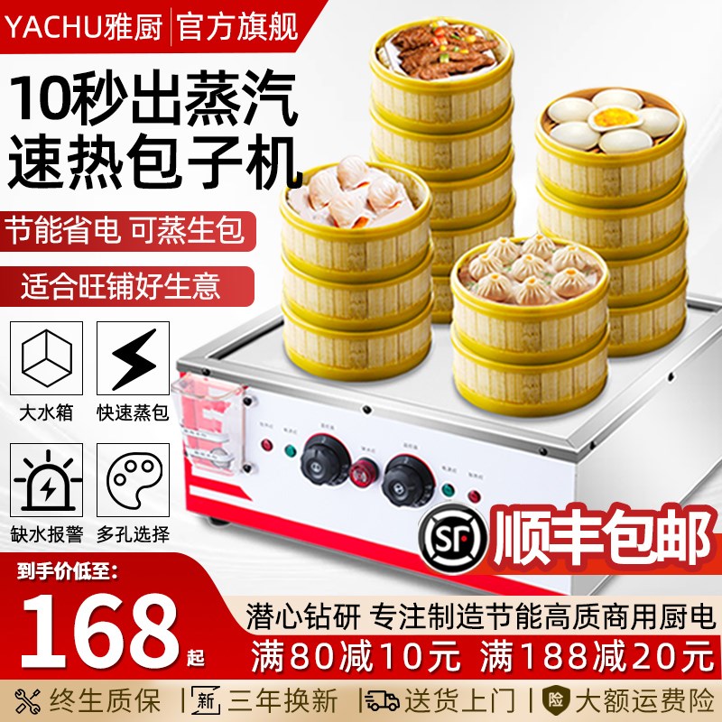 蒸包炉商用包子机全自动台式小型电早餐店设备蒸小笼包蒸汽炉蒸锅