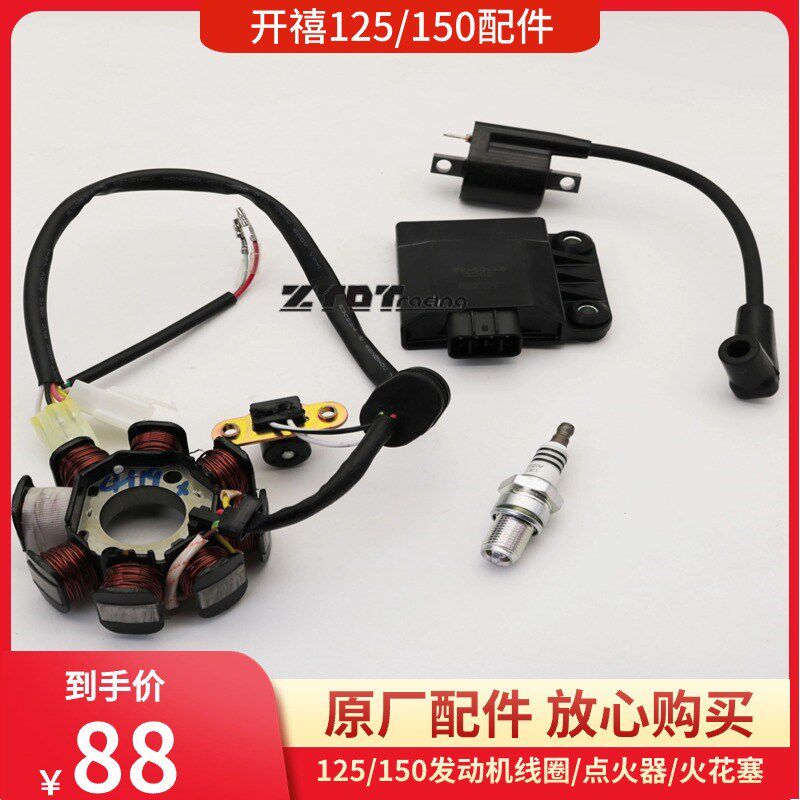 开禧125/150两冲越野摩托车发动机配件/点火器/高压包/点火线圈