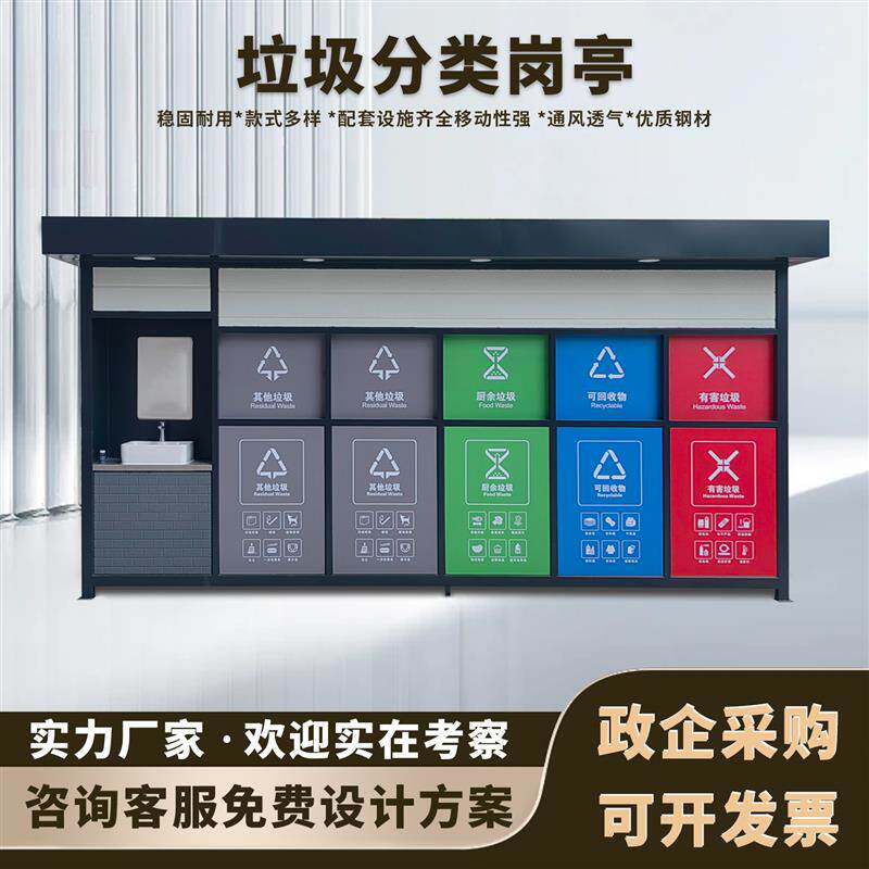 小区医院垃圾分类房智能感应垃圾亭垃圾屋收集回收垃圾箱