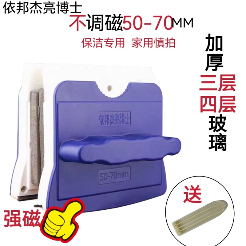 依邦杰强磁50-70四层断桥保洁家政双面三层中空玻璃擦窗器正品