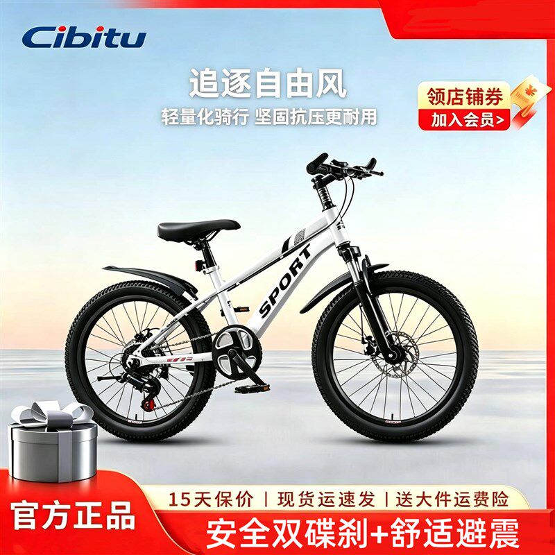 Cibitu希贝兔儿童山地自行车男女孩中大童脚踏变速可调节自行车