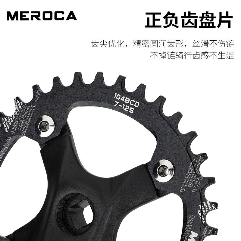 MEROCA山地自行车方孔曲柄正负齿104BCD改装单盘牙盘8/9/10/11速