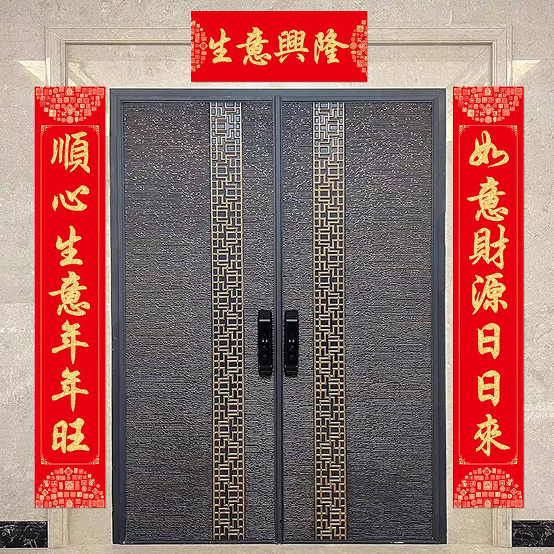 带全无痕背胶大对联生意乔迁自建房大门3米加长商铺超大尺寸春联