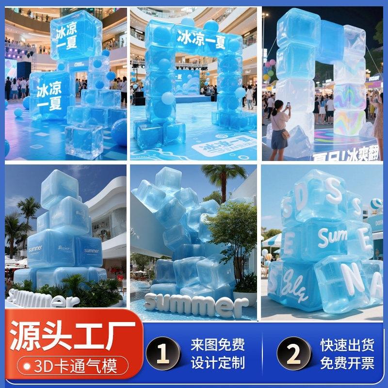 网红充气冰块气模定制pvc闭气商场美陈大型广告模型发光冰块气模