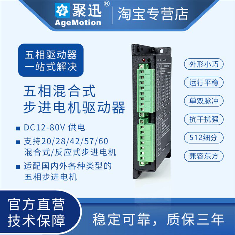 五相步进电机驱动器 rs485 兼容东方CVD528/538 CRD 可带90BF006