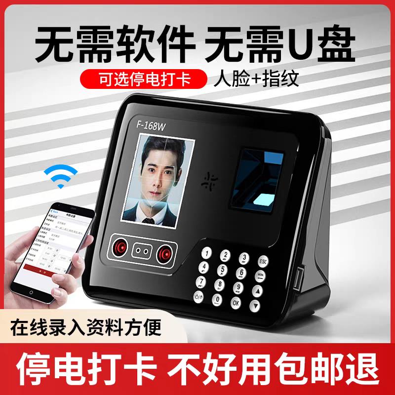 爱宝牌F-168W人脸识别考勤机公司员工上班指纹刷脸签到打卡一体机