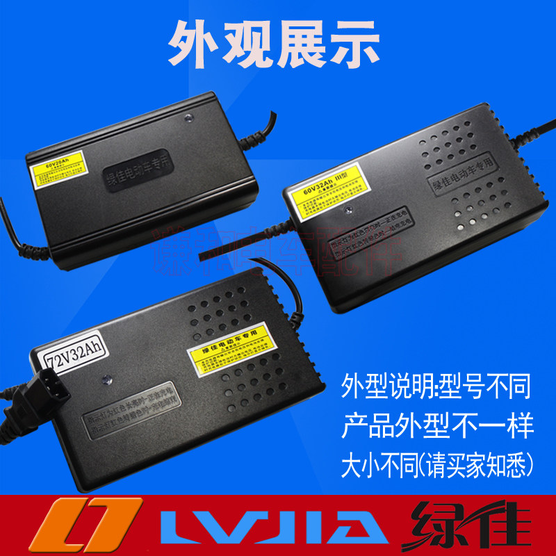 绿佳原装正品电动车电瓶充电器48V20AH60V30AH72V50A三段式充电器